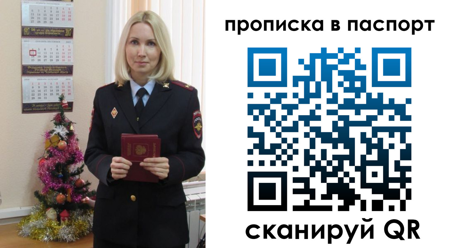 прописка законно в Звенигово