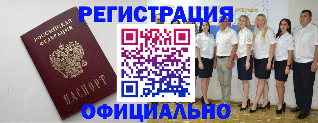 временная регистрация купить в Звенигово