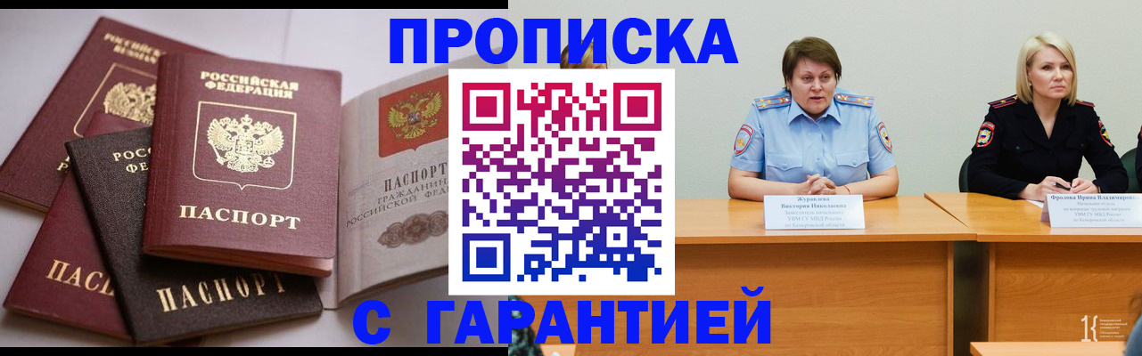 прописка регистрация в Звенигово